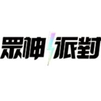 眾神派對☣️s3後宮佳麗三千🛜討論區