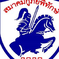 สมาคมกู้ภัยพิทักษ์