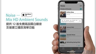 Noise – Mix HD Ambient Sounds 提供 12 首免費高品質白噪音，支援建立播放清單功能