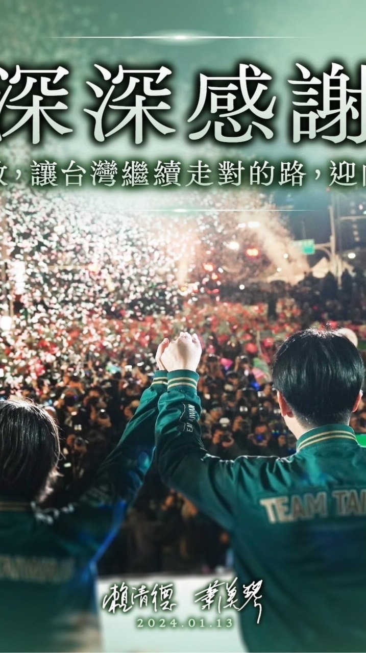 民進黨桃園Team Taiwan