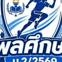 พลศึกษา ม.2 ปี 2569