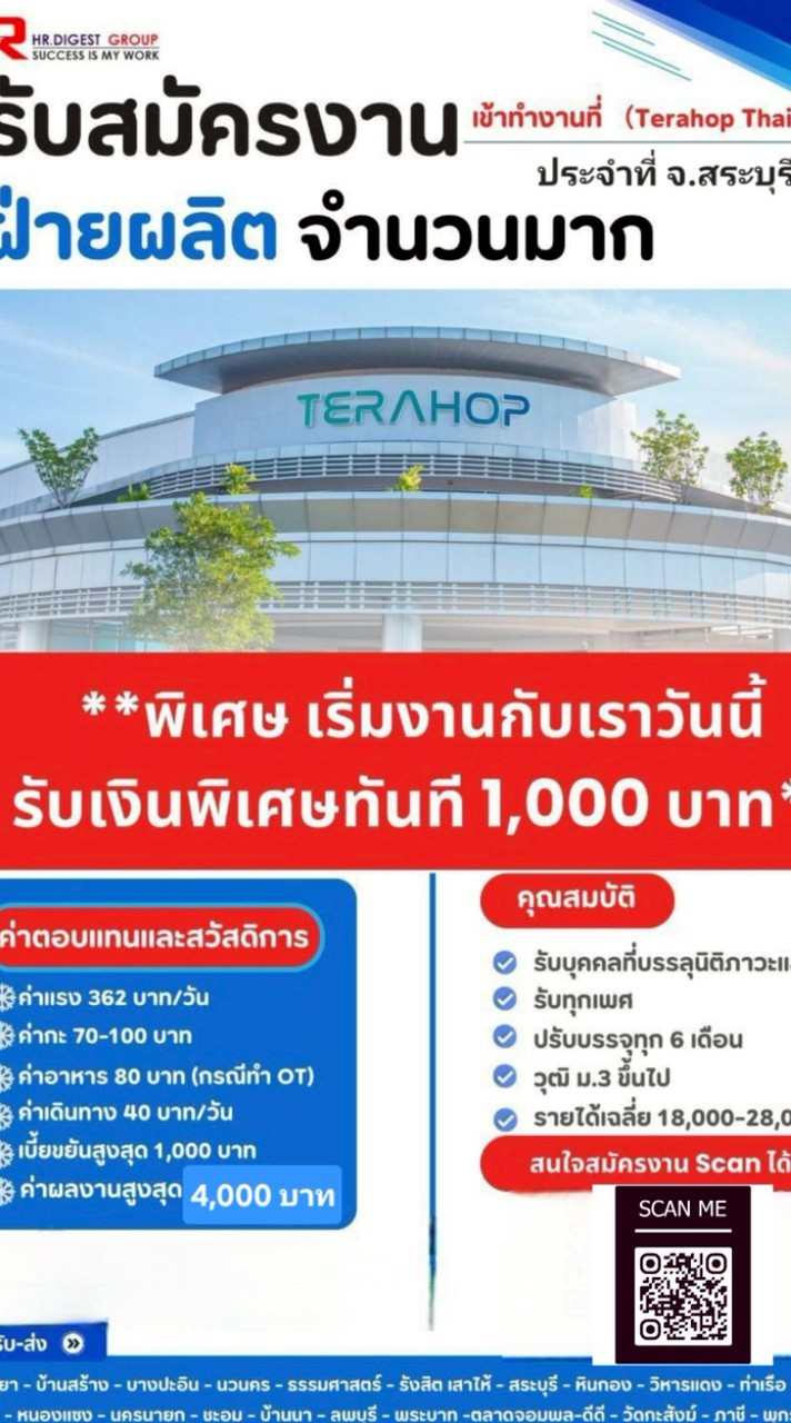 หางานสระบุรี อยุธยา ปทุมธานี นนทบุรี