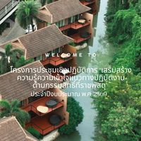 ประชุมเชิงปฏิบัติการฯ ครั้งที่ 2