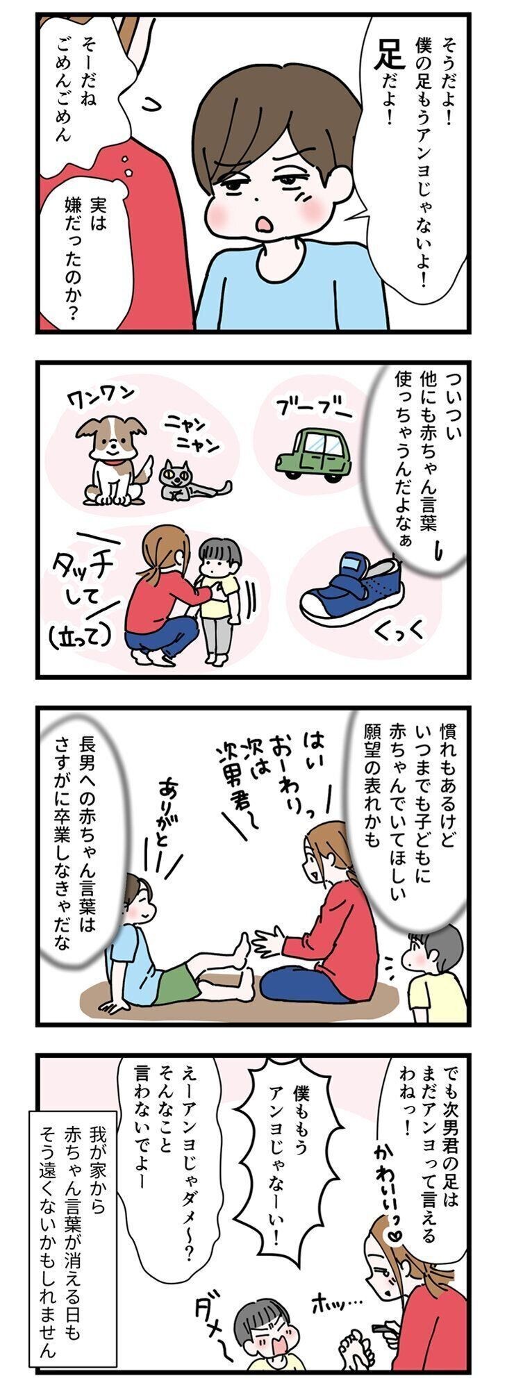 赤ちゃん扱いのやめどき ハトコのドタバタ育児日記 81