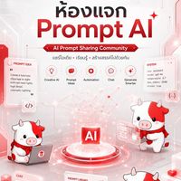 AI for Brand Design แจก Prompt