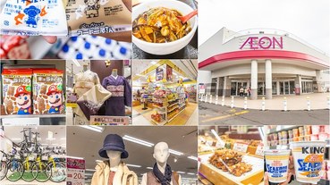 【日本-北海道-札幌購物】Aeon Sapporo Moiwa(イオン札幌藻岩店)藥妝、服飾、雜貨、電器、書店、兒童用品、玩具、花市、日用一應俱全，還有北海道限定商品超好買的超市