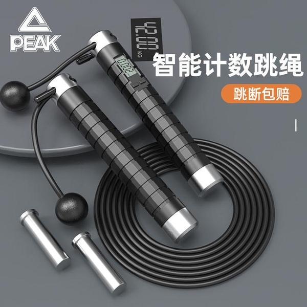 匹克跳繩成人中考專用負重室內減肥加重計數繩子鋼絲運動健身器材