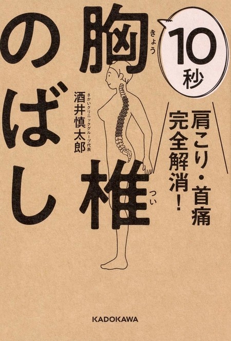 頭は後ろに 背中は前に 背骨が正しい位置に戻る テニスボール胸椎のばし