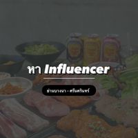 Influencer ย่านบางนา-ศรีนครินทร์