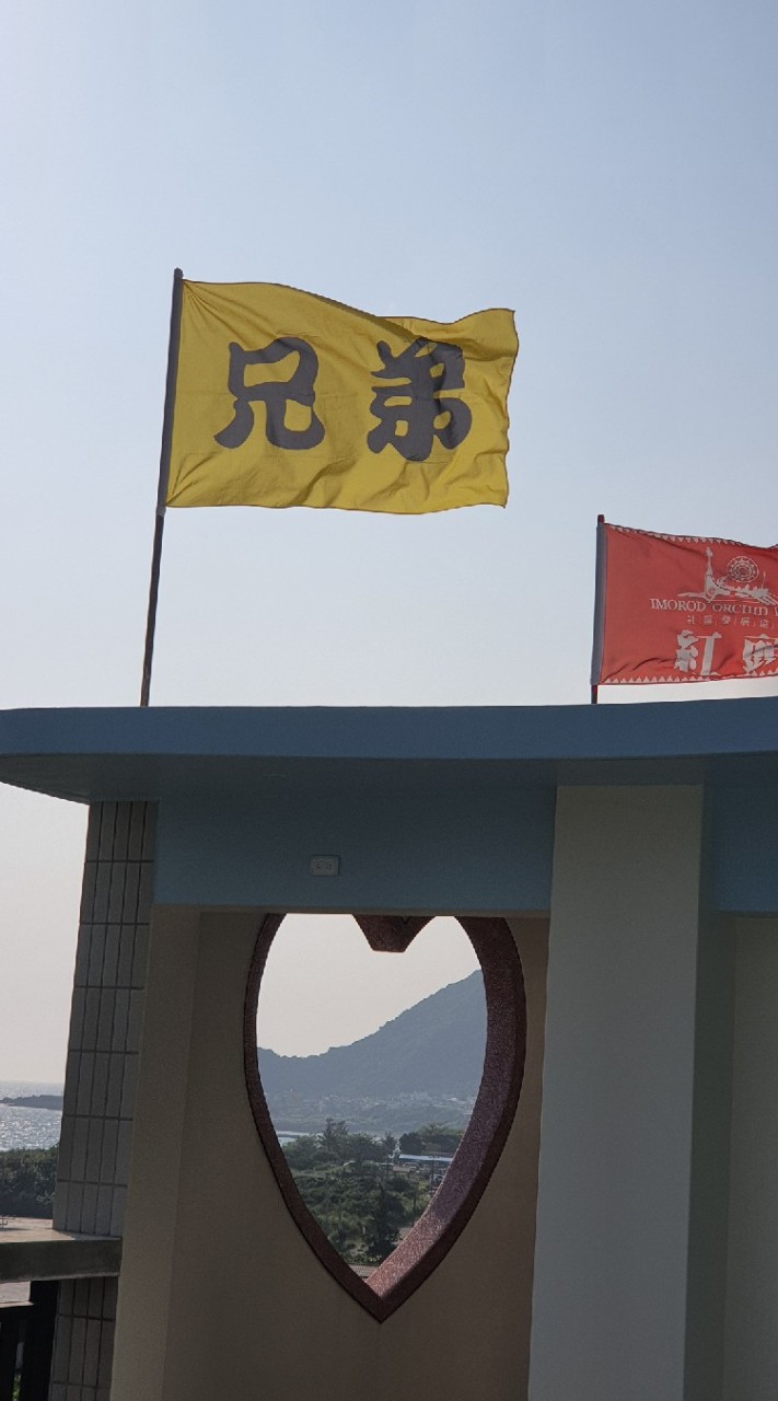 兄弟行館發問群