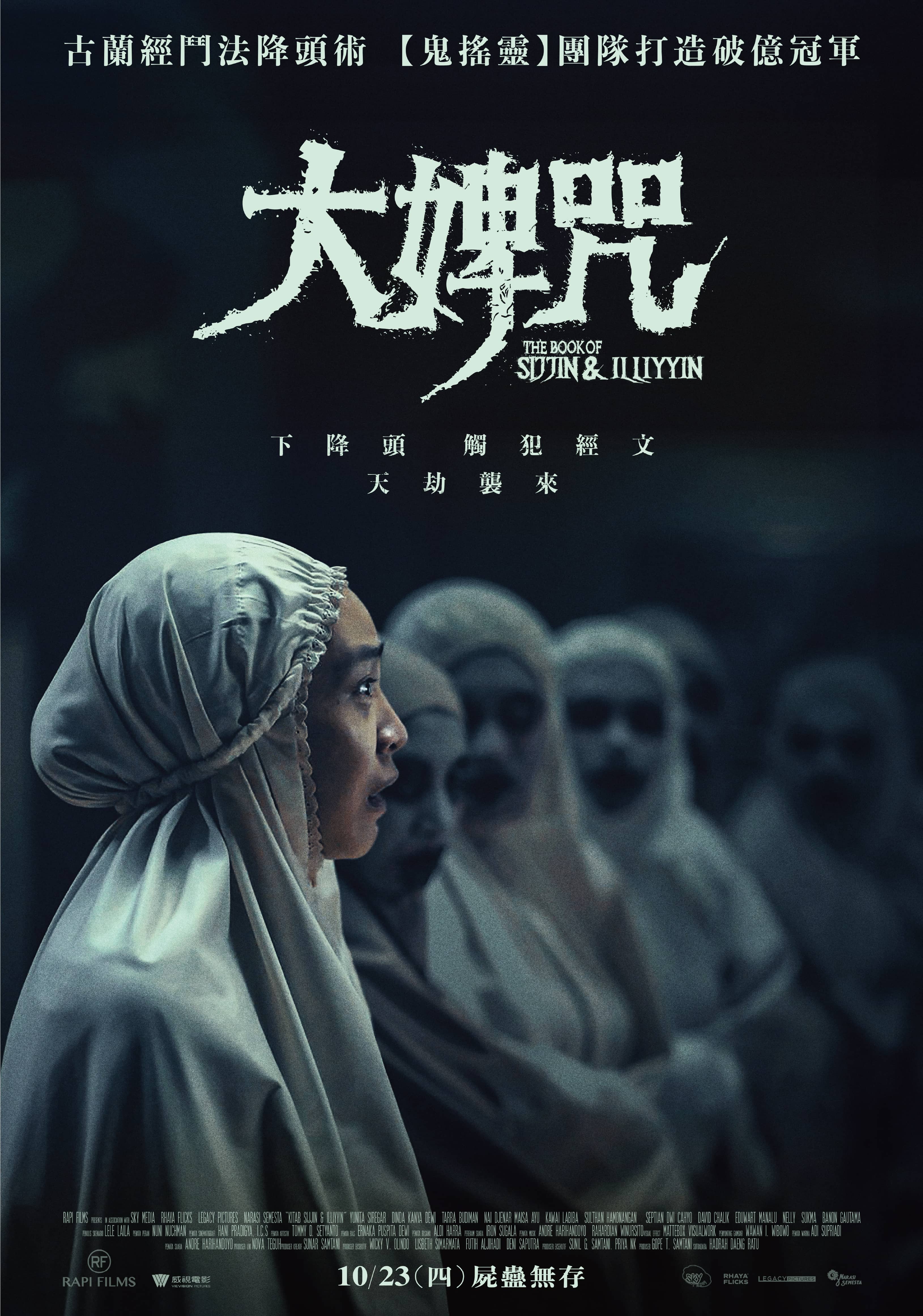 大婢咒 Kitab Sijjin & Illiyyin 