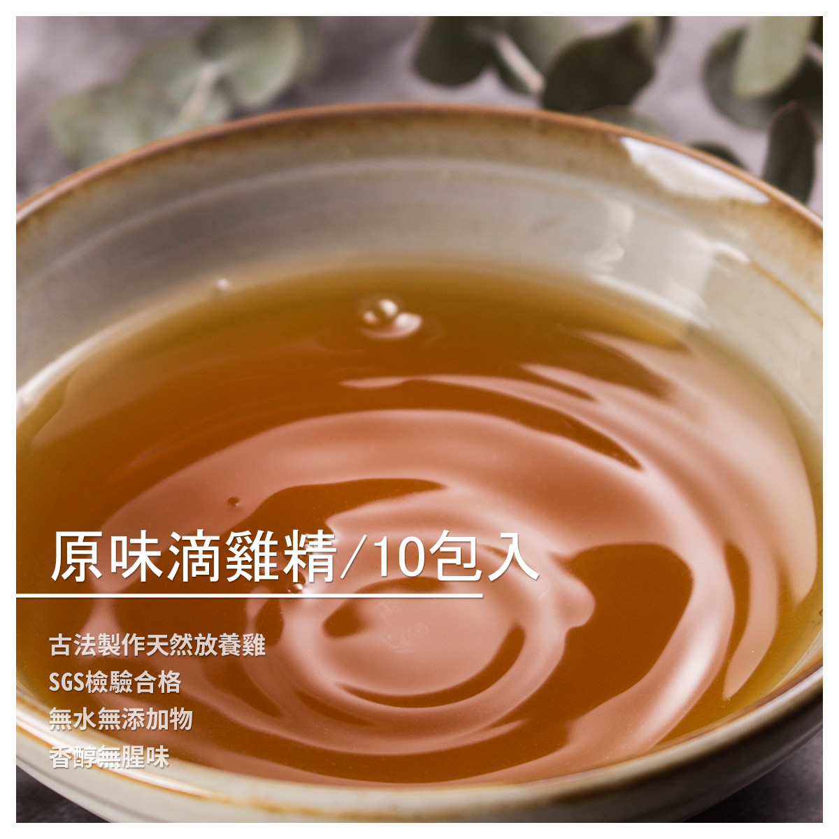 (一歲以下嬰兒可加入副食品内，一到三歲幼兒一天頂多半包即可，三歲以上兒童可一天一包！) 建議保存方式：本食品為低溫配送，收到貨品時，請放置於冷凍櫃保存 解凍方式：在冷凍狀態將真空袋剪開，把已成冰塊的滴