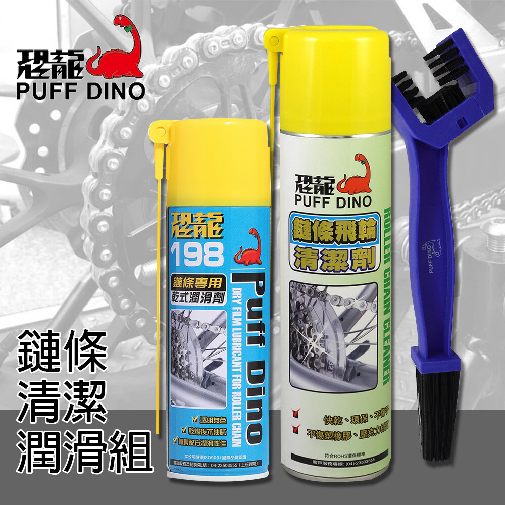 可徹底清除細部髒污。 ◆本產品不會傷及塑膠及壓克力表面。 用途: 腳踏車鏈條因長時間暴露在沙塵下會造成齒輪與鏈條的磨損。使用恐龍鏈條清潔劑能有效去除鏈條及飛輪的上砂石與油污，增加鏈條性能，延長鏈條使用