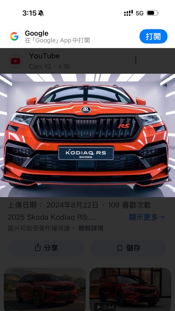 Kodiaq RS 哈啦（一二代）