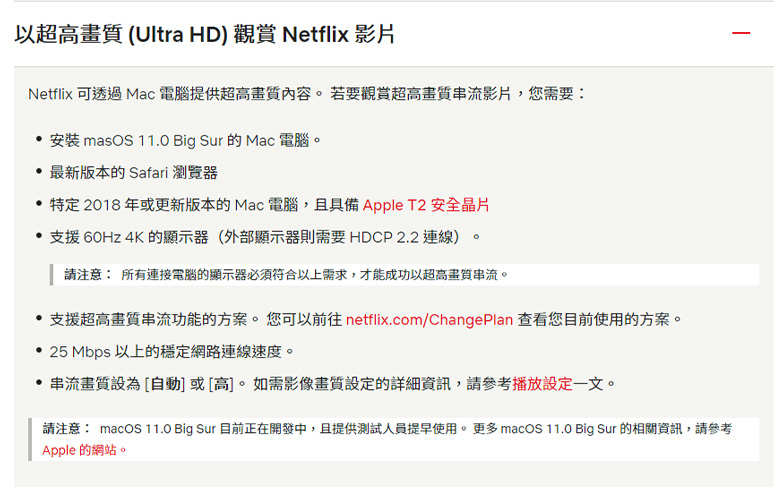 Netflix官網提供Mac用戶觀賞4k超高畫質串流的說明。（擷取自Netflix官網）