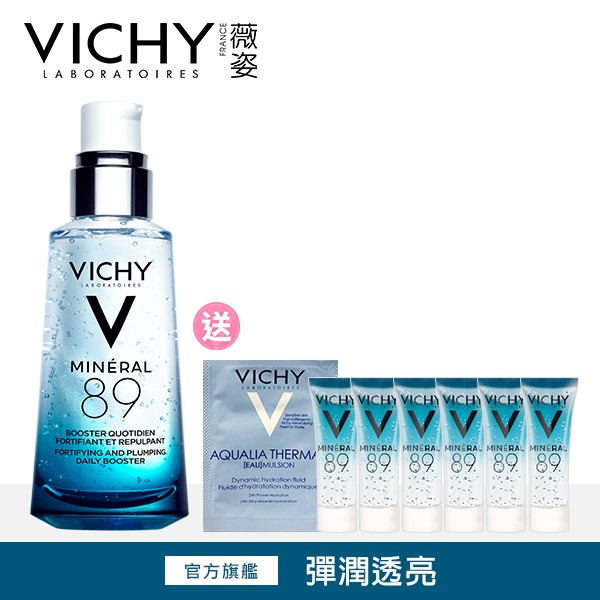 VICHY薇姿 M89火山能量微精華50ml 1+7組