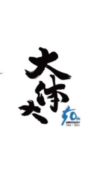 大阪体育大学 梅林会