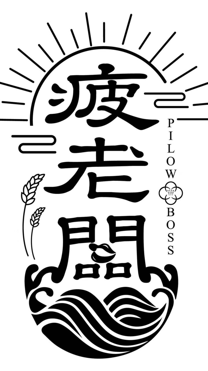 疲老闆直播x團購1群