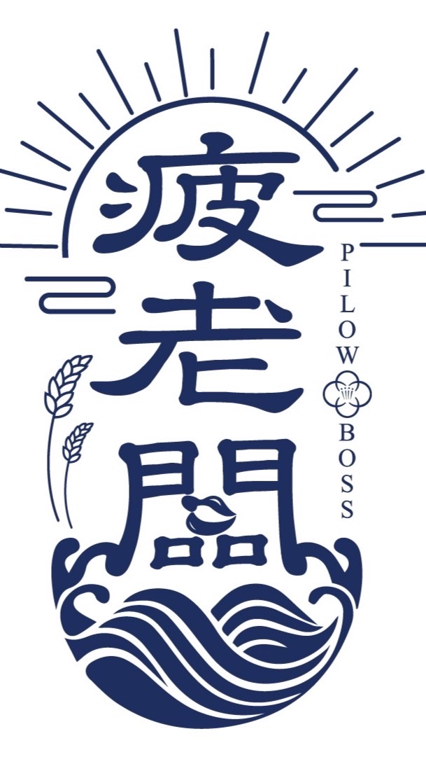 疲老闆Vip疲粉1群