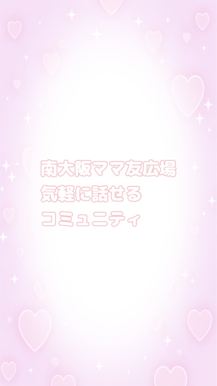 南大阪ママ友広場