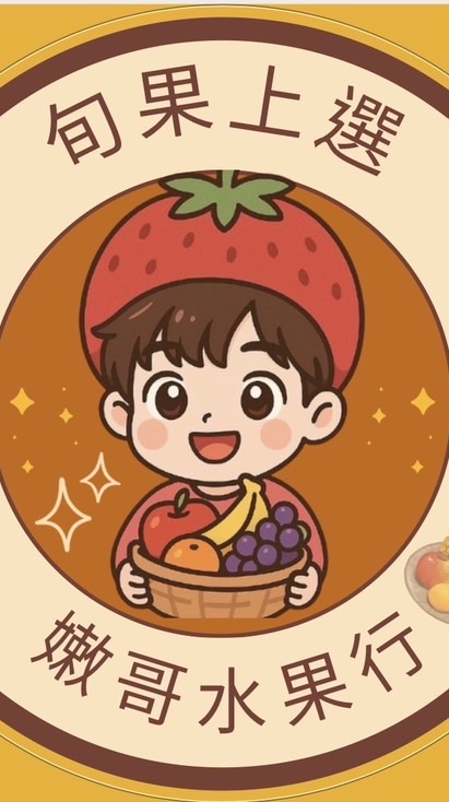 嫩哥水果行/草莓🍓供應