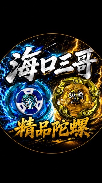 海口三哥精品玩具社