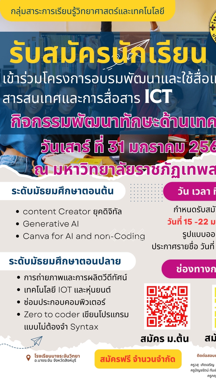 อบรมทักษะเทคโนโลยี68