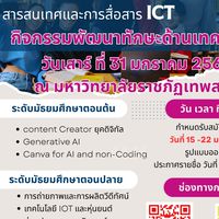 อบรมทักษะเทคโนโลยี68