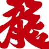 味全龍隊最強 冠軍第一