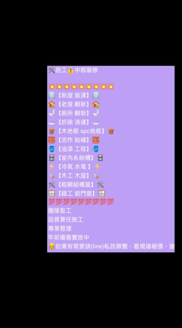 中部屋主舊屋翻新找師傅，討論疑難雜症