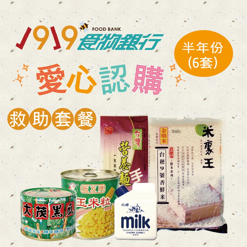 展現愛心食力，溫暖開動