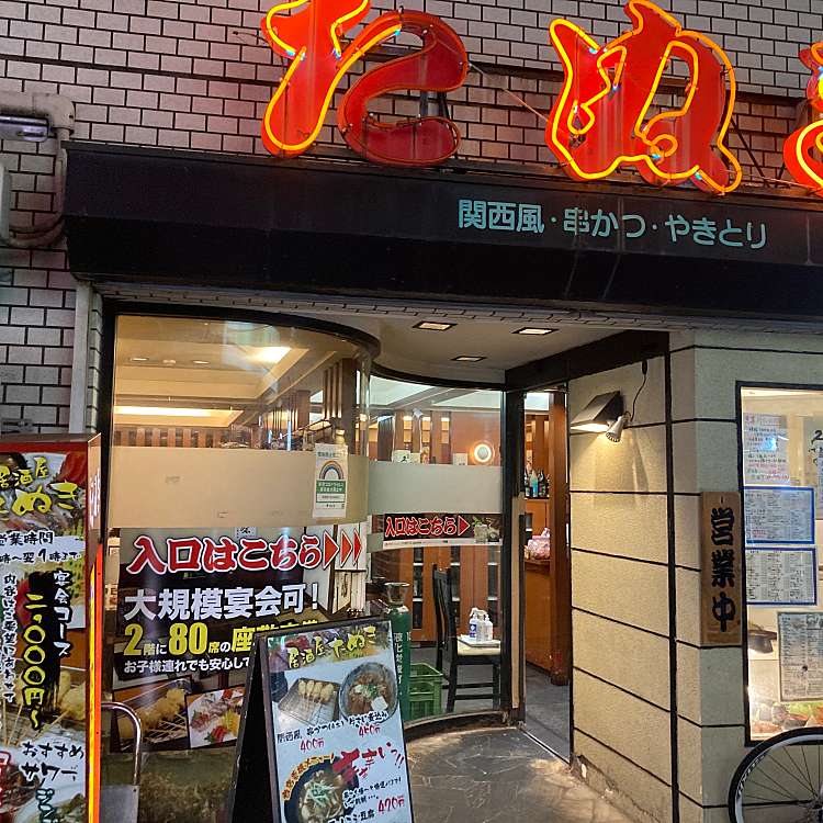 写真 たぬき 練馬店 タヌキネリマテン 豊玉北 練馬駅 居酒屋 By Line Conomi