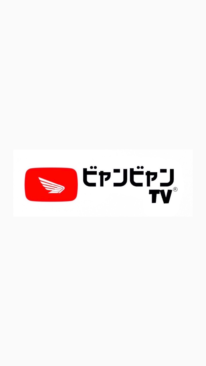 ビャンビャンTVのオープンチャット