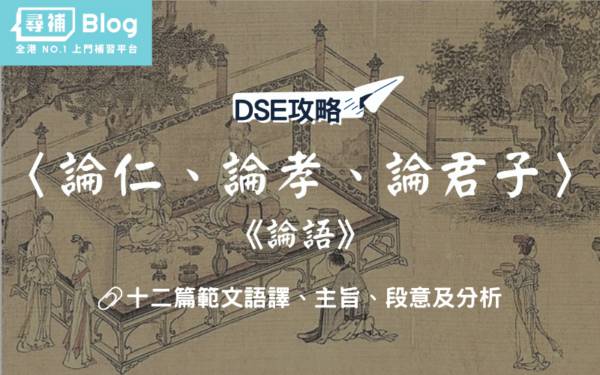 Dse範文語譯】12篇範文全文語譯及分析全集！（附問答） | 尋補Blog | Line Today