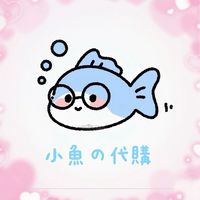 ¨̮♡︎🐟小魚の代購🇯🇵🇰🇷✈️🫧