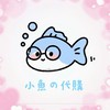 ¨̮♡︎🐟小魚の代購🇯🇵🇰🇷✈️🫧
