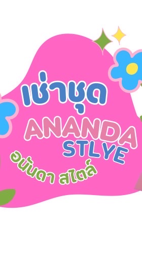 เช่าชุดAnanda Style🩷🌷