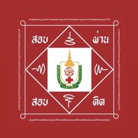 อยากติด พยบ.สภากาชาด64