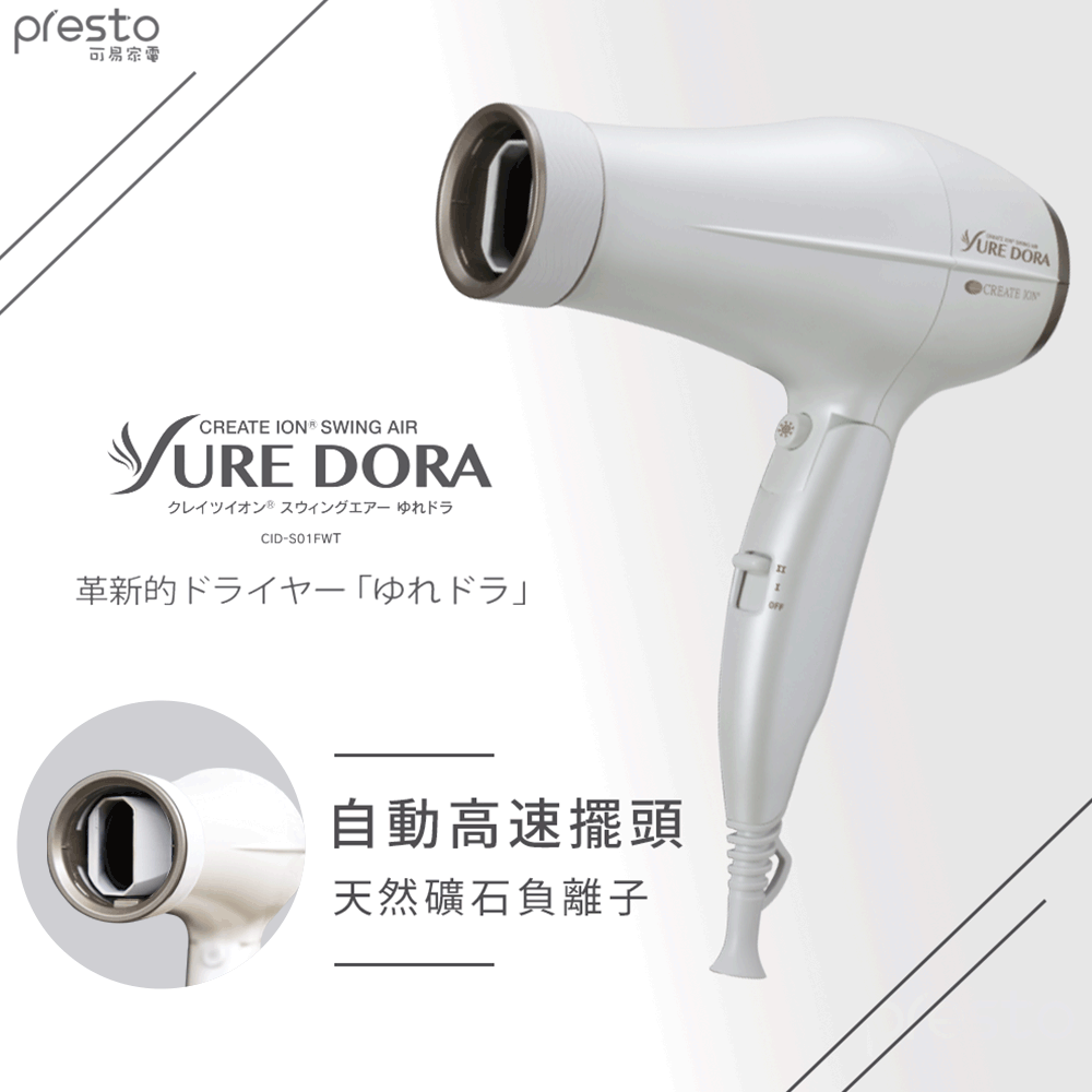 日本create ion創離子「翻轉風」專業沙龍級負離子吹風機CID-S01FWT [BT01]///