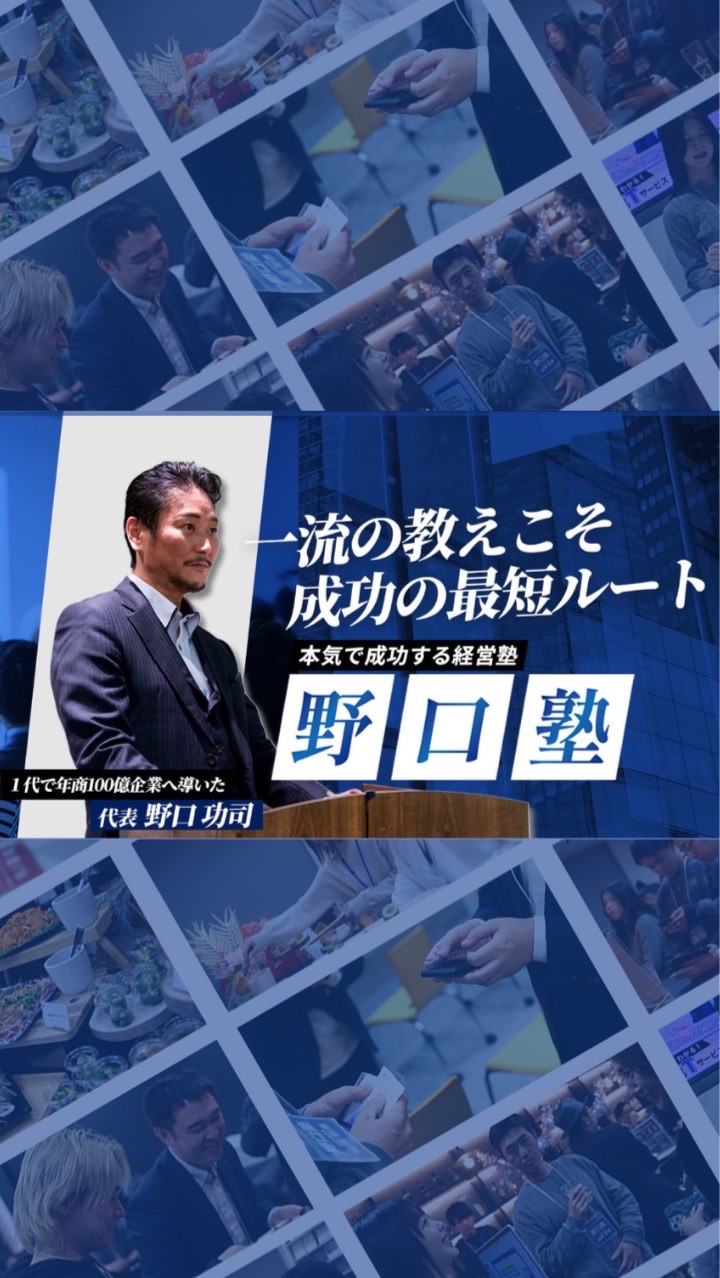 【野口塾 第3期】OFFICIAL CHAT（案内・告知用）