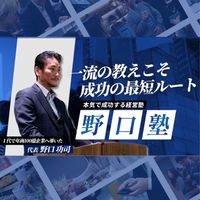 【野口塾 第3期】OFFICIAL CHAT（案内・告知用）
