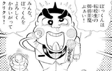 おぼっちゃまくん 無料マンガ Line マンガ