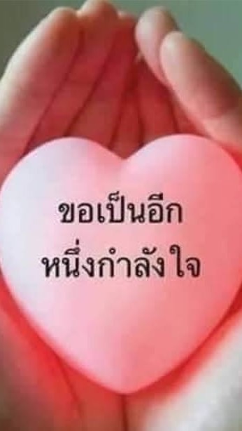 สู้เท่านั้นถึงจะชนะ