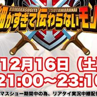 10/24日本テレビ『ものまねグランプリ』みかんつぶ応援隊