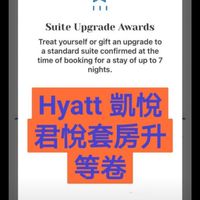 Hyatt 凱悅君悅套房升等劵