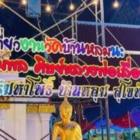 งานวัดบ้านหลุมวัดศรีหมาโพธิ์