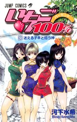 いちご100％ カラー版