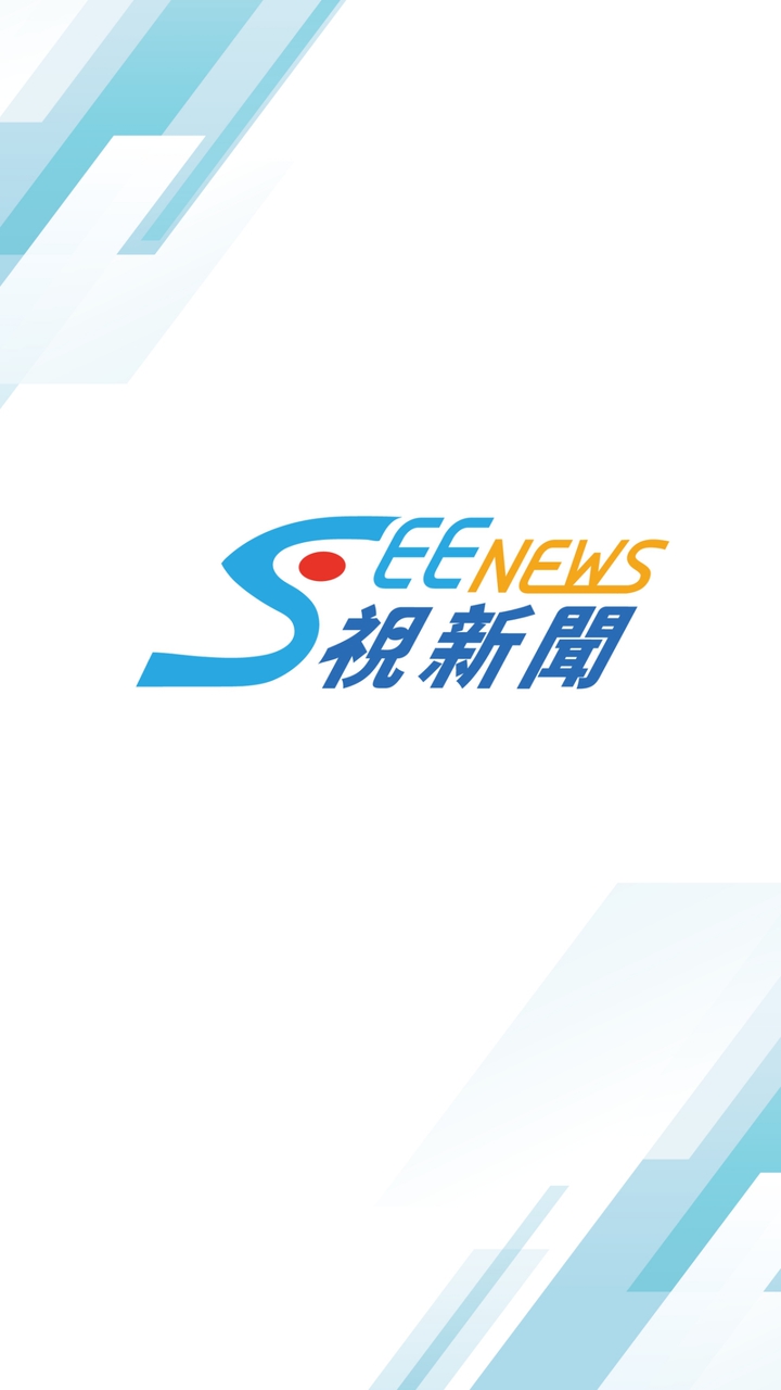視新聞