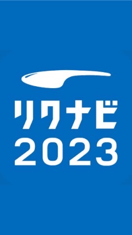 【23卒】就活対策・情報共有コミュニティ
