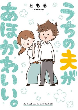 きつね美女とぶこつ猟師 きつね美女とぶこつ猟師 みやこかっく Line マンガ